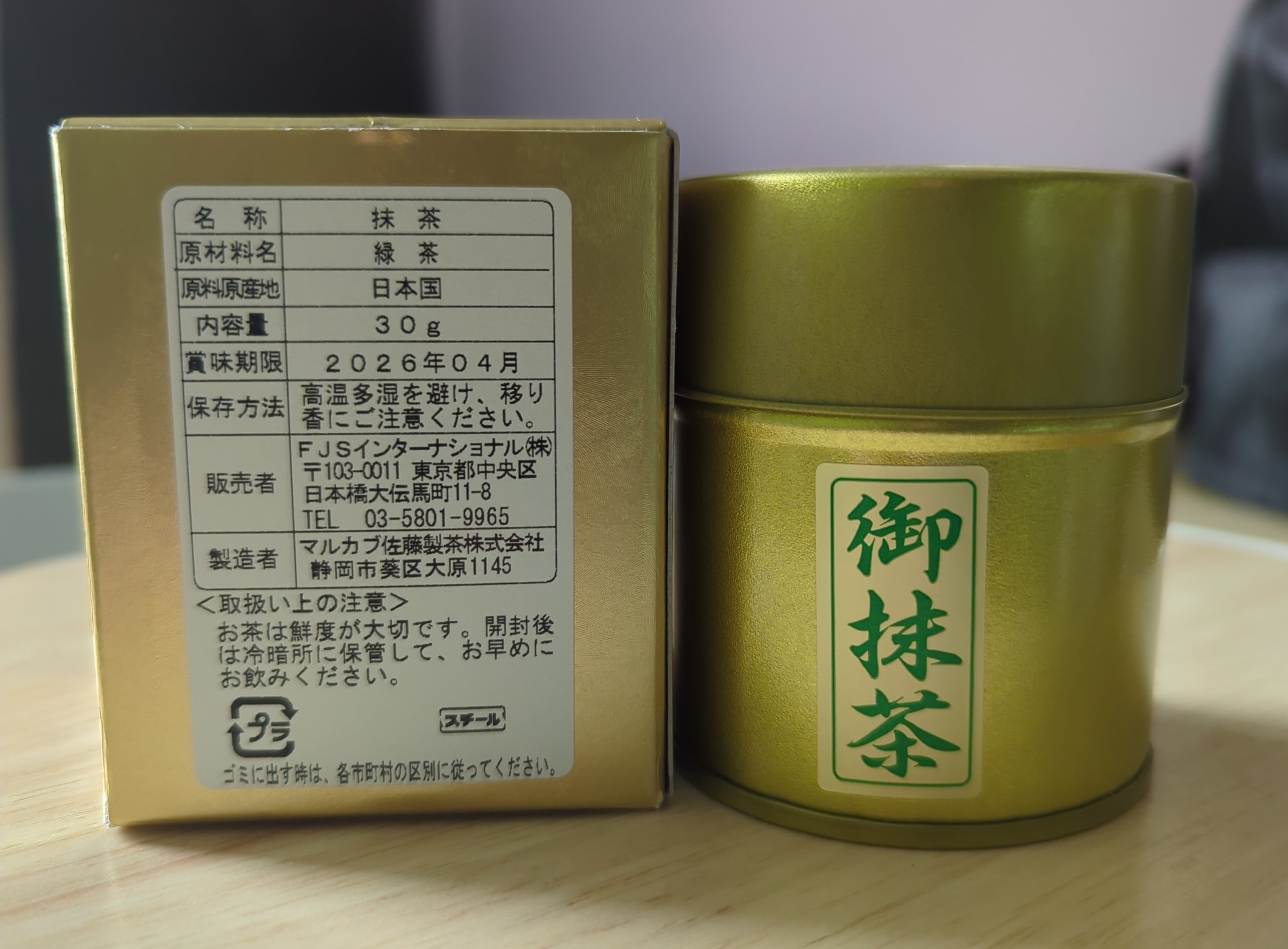 Matcha tin from Marukabu Sato Tea